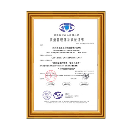 ISO9001質(zhì)量管理體系認(rèn)證證書(shū) - 戴思樂(lè)科技集團(tuán)有限公司