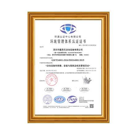 ISO14001環(huán)境管理體系認(rèn)證證書(shū) - 戴思樂(lè)科技集團(tuán)有限公司