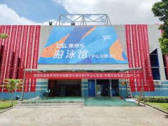 <b>官宣！戴思樂游泳館（中山火炬店）正式運營！</b>