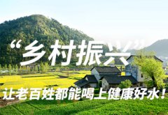 守護(hù)綠水青山，戴思樂為農(nóng)村污水“把脈開方”！