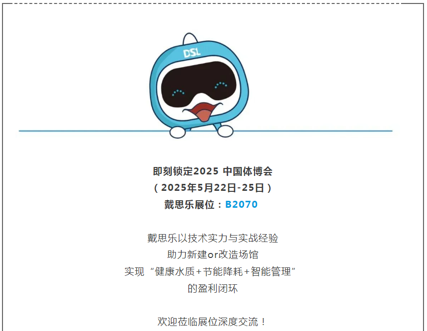 戴思樂體博會,戴思樂集團體博會,戴思樂智慧場館